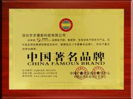中國著(zhù)名品牌