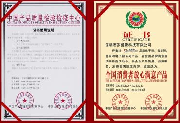 全國消費者放心滿(mǎn)意產(chǎn)品
