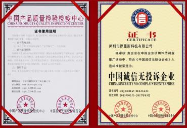 中國誠信無(wú)投訴企業(yè)