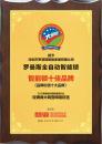 羅曼斯榮獲“智能鎖品牌價(jià)值十大品牌”榮譽(yù)稱(chēng)號！